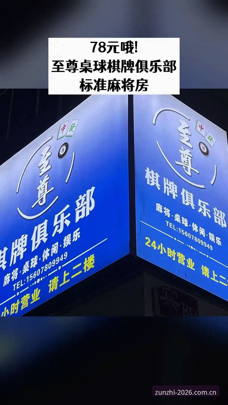至尊棋牌最新版 至尊棋牌最新版vs旧版:体验、福利与下载方式的全面对比