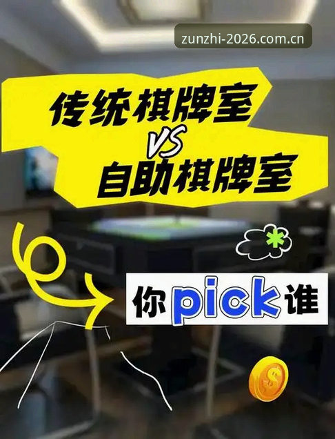 至尊棋牌沉浸式体验 vs 传统棋牌平台：深度对比分析